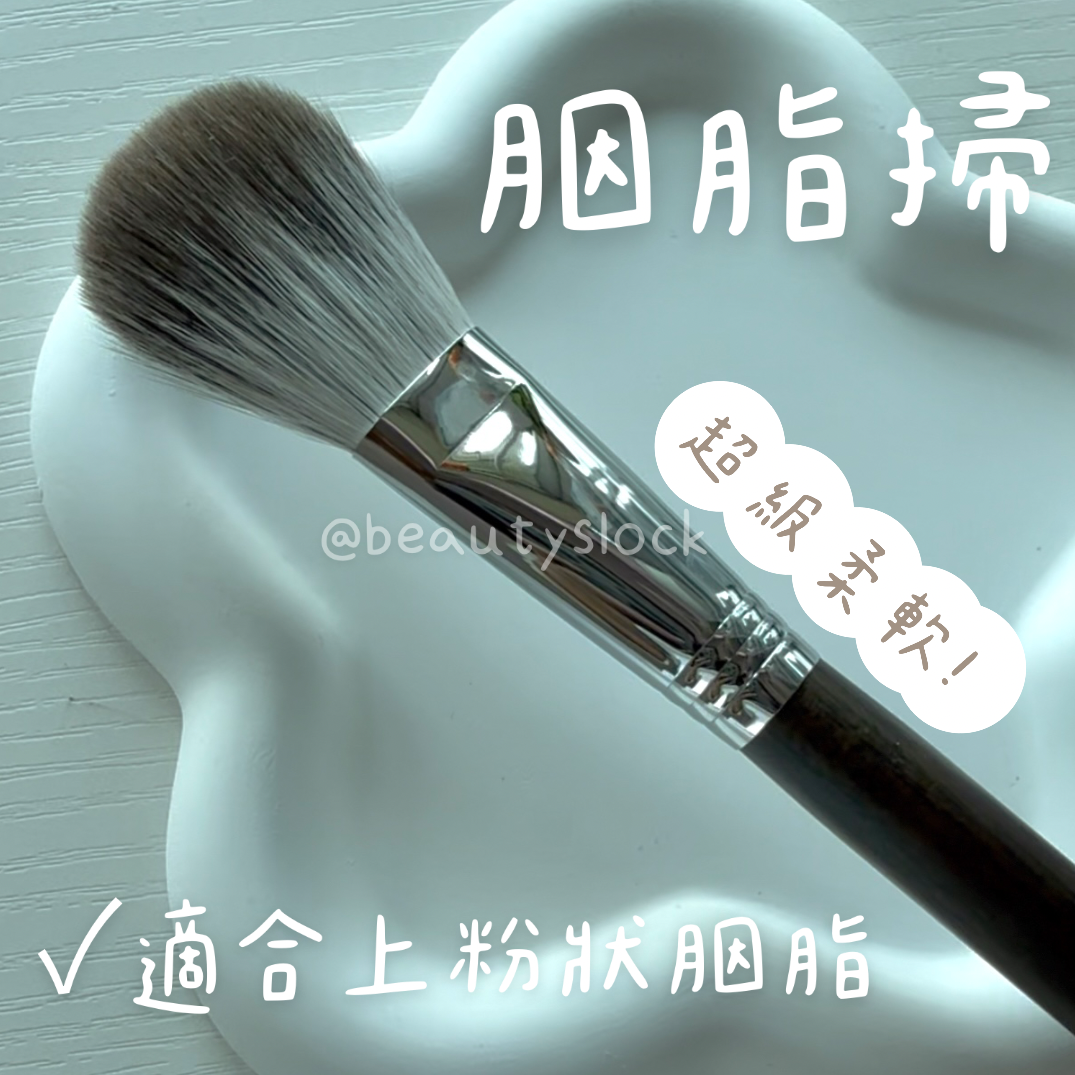 【韓國化妝掃專門店】胭脂掃