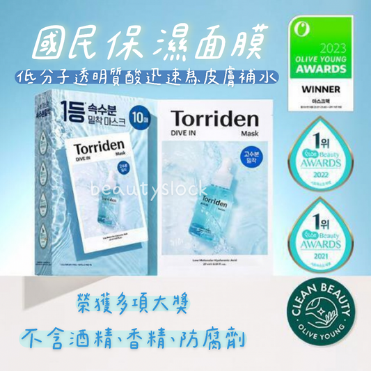 【榮獲多項大獎🏆】Torriden保濕面膜 10片
